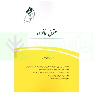 قانون یار حقوق خانواده | کاظمی