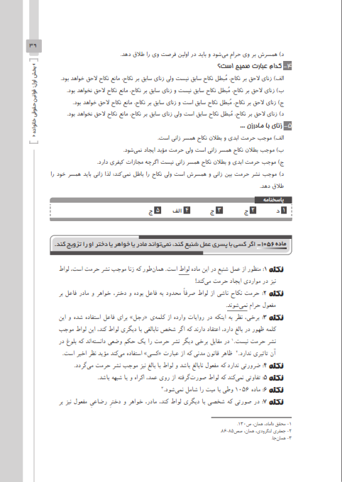 قانون یار حقوق خانواده | کاظمی