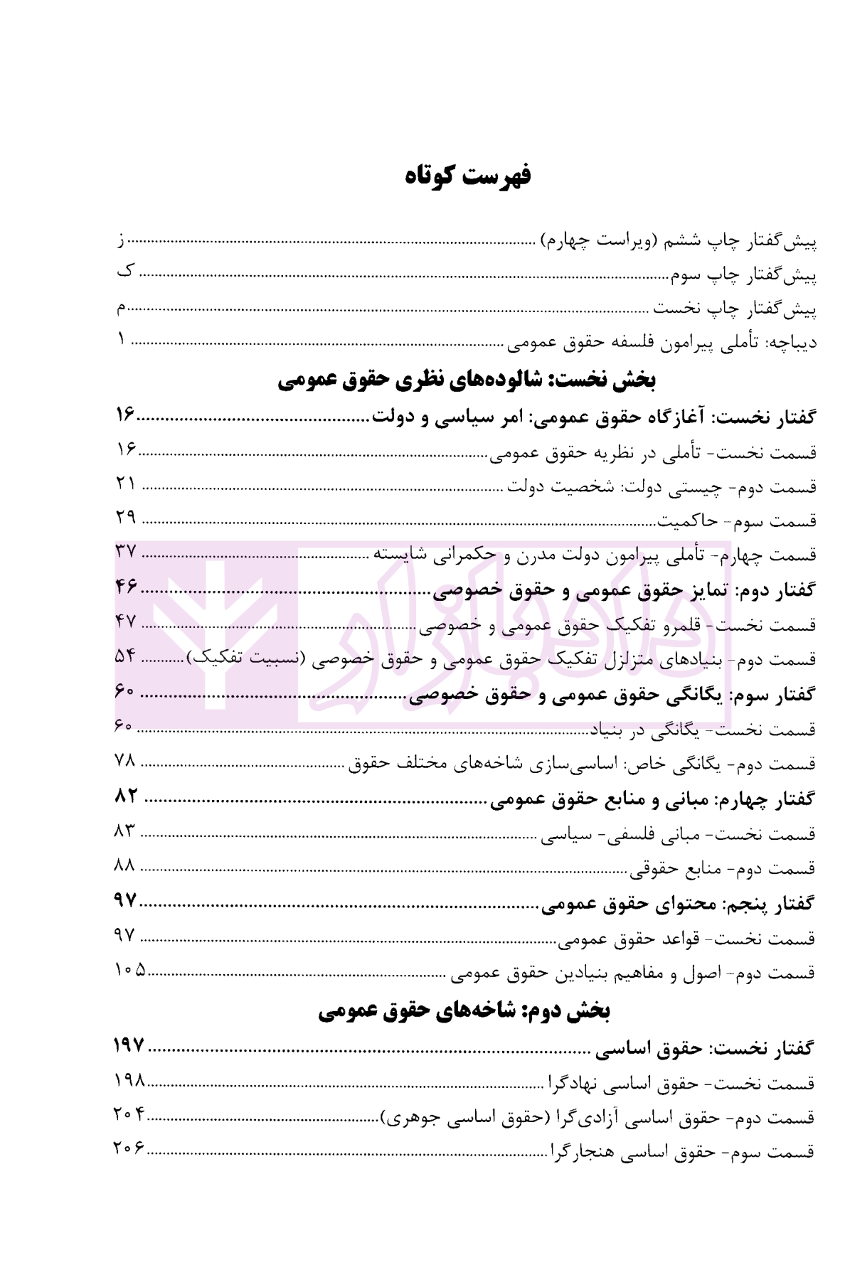 مبانی حقوق عمومی (بااصلاحات و اضافات) دکتر گرجی-1
