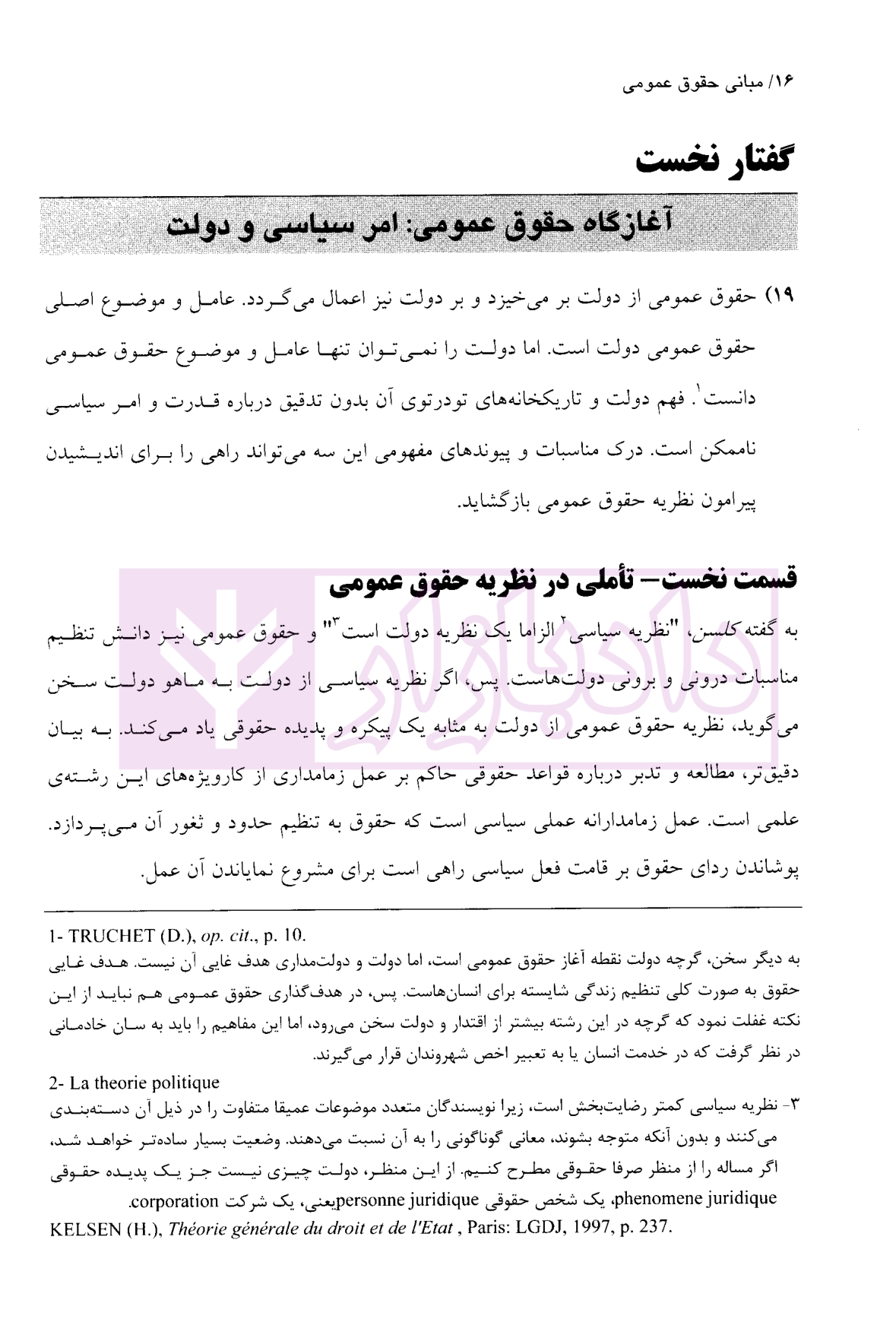 مبانی حقوق عمومی (بااصلاحات و اضافات) دکتر گرجی-3