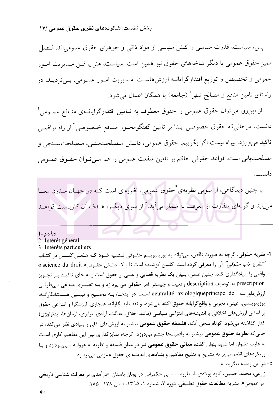 مبانی حقوق عمومی (بااصلاحات و اضافات) دکتر گرجی-4