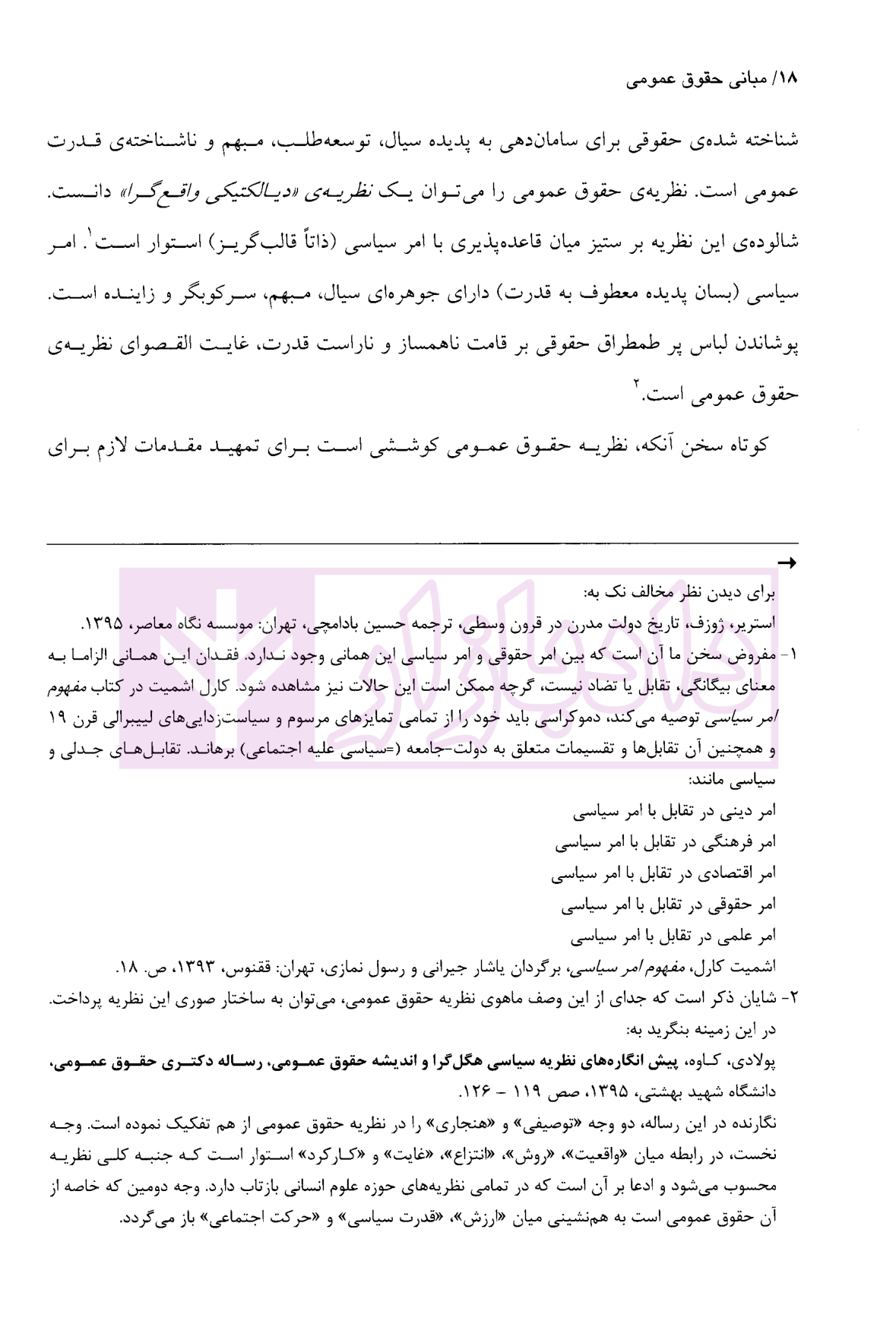 مبانی حقوق عمومی (بااصلاحات و اضافات) دکتر گرجی-5