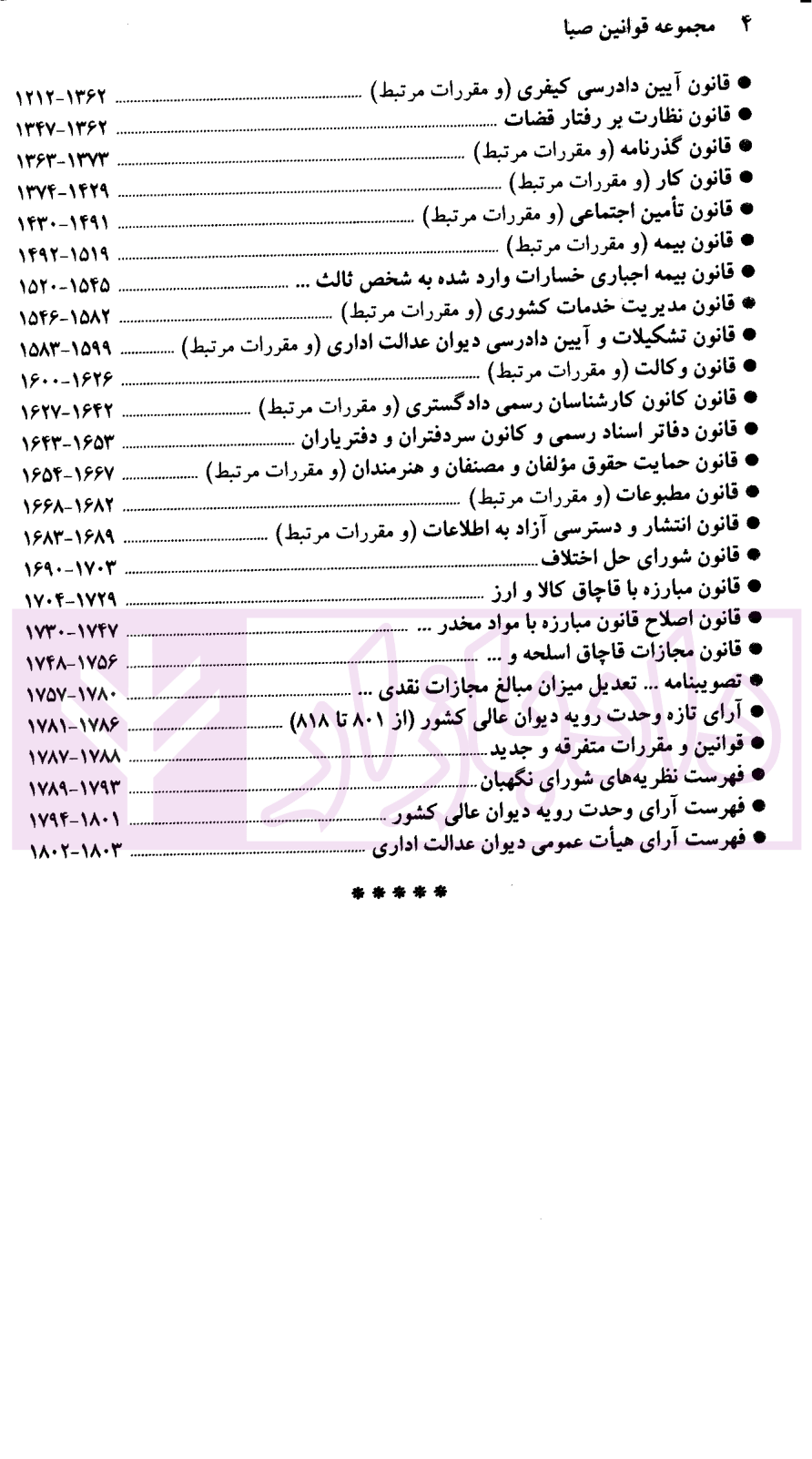 مجموعه قوانین صبا-02
