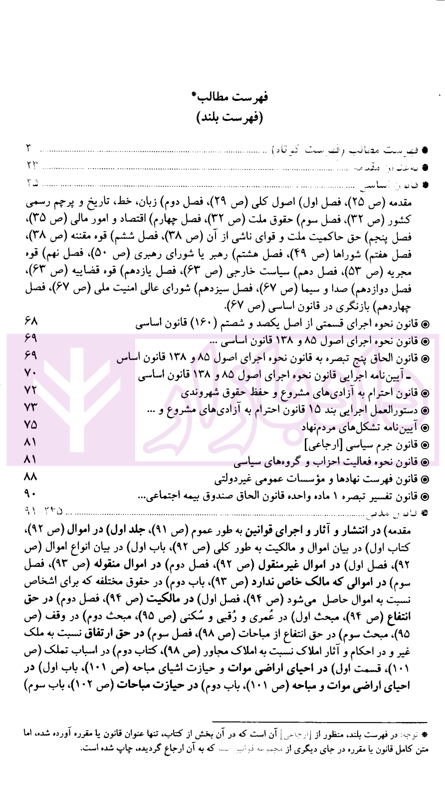 مجموعه قوانین صبا-03