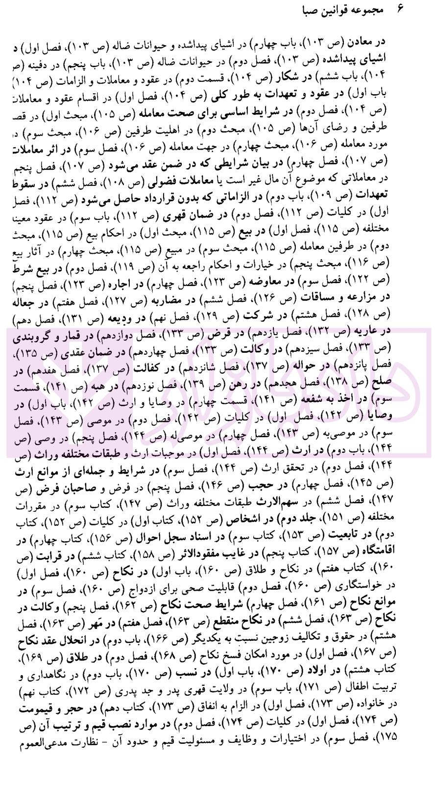 مجموعه قوانین صبا-04