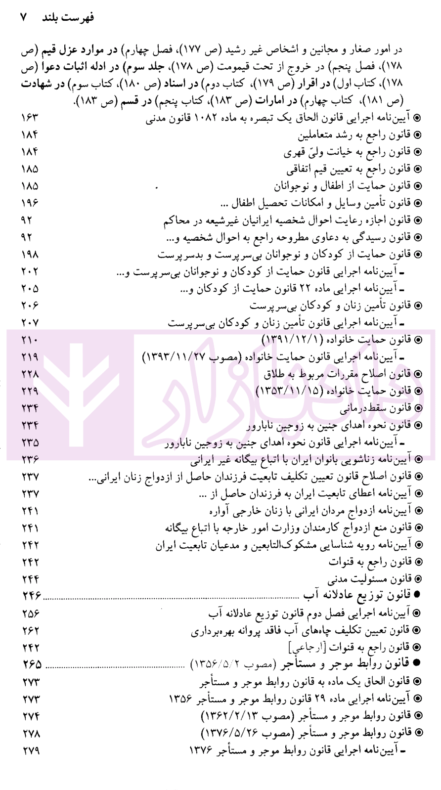 مجموعه قوانین صبا-05