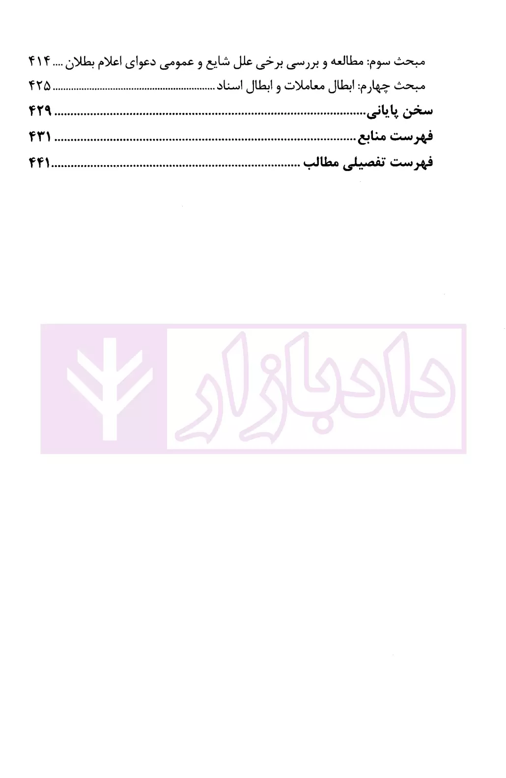 مختصر کاربردی قواعد عمومی قرارداد ها سهرابی-2