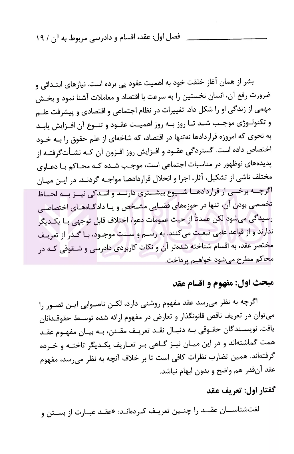 مختصر کاربردی قواعد عمومی قرارداد ها سهرابی-3