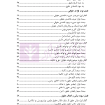 مقدمه علم حقوق | دکتر افراس