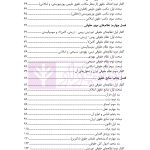 مقدمه علم حقوق | دکتر افراس