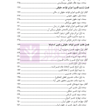 مقدمه علم حقوق | دکتر افراس