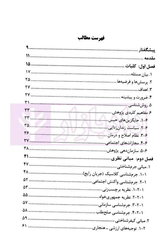 موانع کاربست مجازات خدمات عمومی رایگان در نظام حقوقی ایران | کوره پز