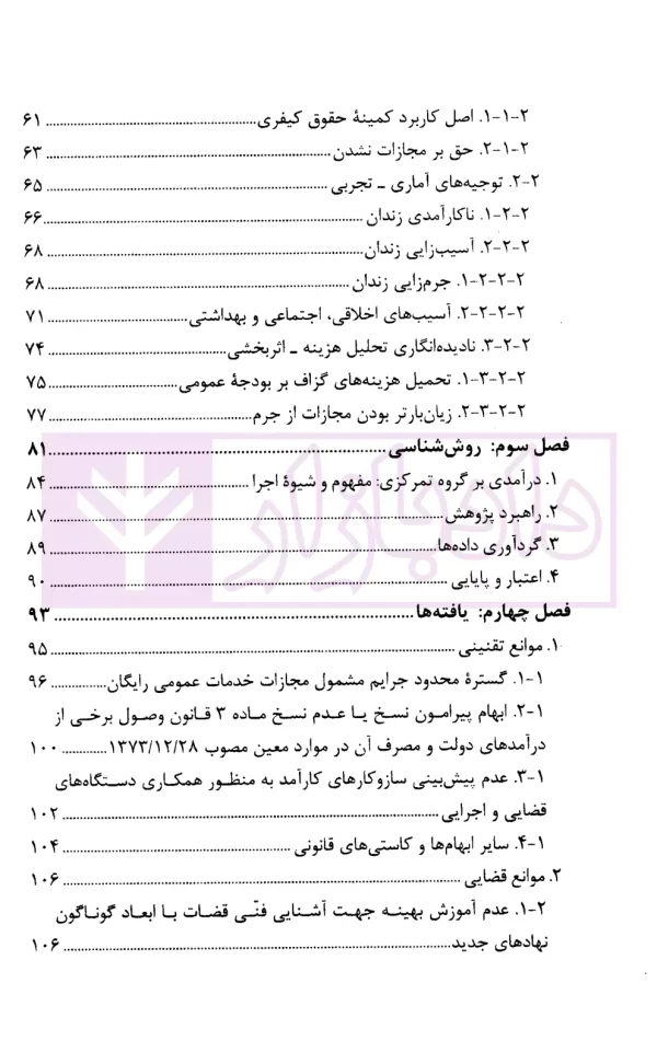 موانع کاربست مجازات خدمات عمومی رایگان در نظام حقوقی ایران | کوره پز