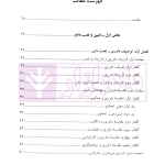 نصب داور، احکام و آثار آن | دکتر توکلی