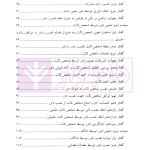 نصب داور، احکام و آثار آن | دکتر توکلی