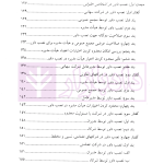 نصب داور، احکام و آثار آن | دکتر توکلی