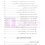 نصب داور، احکام و آثار آن | دکتر توکلی