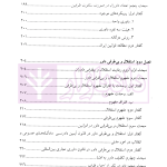 نصب داور، احکام و آثار آن | دکتر توکلی