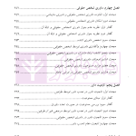 نصب داور، احکام و آثار آن | دکتر توکلی