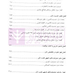 نصب داور، احکام و آثار آن | دکتر توکلی