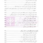 نصب داور، احکام و آثار آن | دکتر توکلی