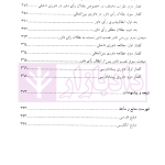 نصب داور، احکام و آثار آن | دکتر توکلی