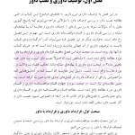 نصب داور، احکام و آثار آن | دکتر توکلی