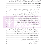 گفتار هایی در دیوان عدالت اداری مجموعه گزارش های پژوهشی و نشست های علمی (1398-1396) | انتشارات قوه قضاییه