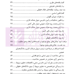 گفتار هایی در دیوان عدالت اداری مجموعه گزارش های پژوهشی و نشست های علمی (1398-1396) | انتشارات قوه قضاییه