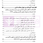 گفتار هایی در دیوان عدالت اداری مجموعه گزارش های پژوهشی و نشست های علمی (1398-1396) | انتشارات قوه قضاییه