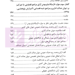 گفتار هایی در دیوان عدالت اداری مجموعه گزارش های پژوهشی و نشست های علمی (1398-1396) | انتشارات قوه قضاییه