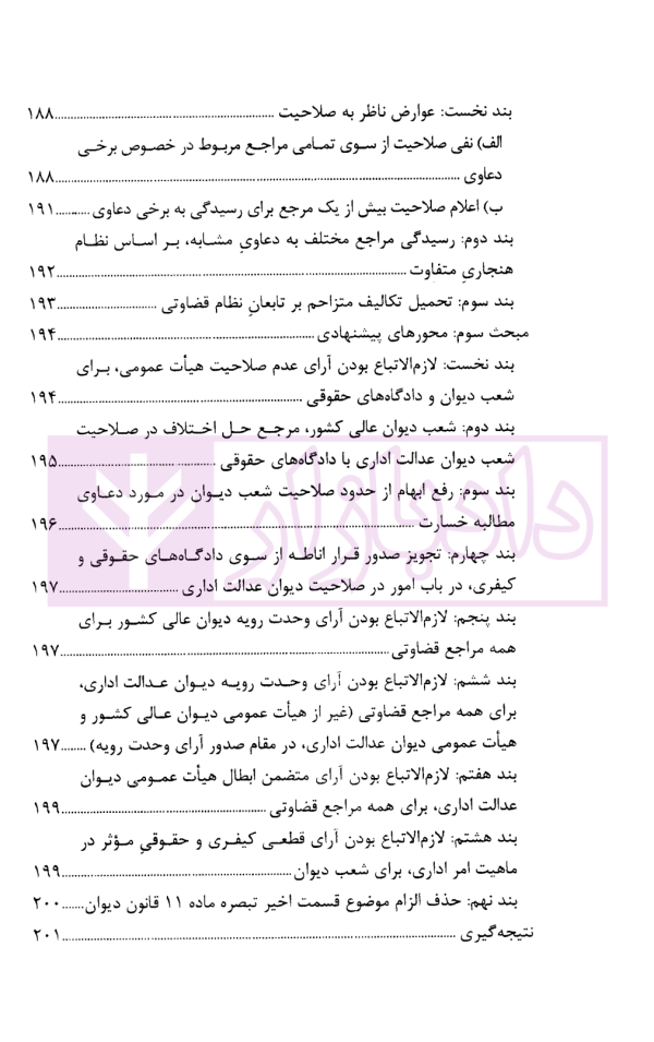 گفتار هایی در دیوان عدالت اداری مجموعه گزارش های پژوهشی و نشست های علمی (1398-1396) | انتشارات قوه قضاییه