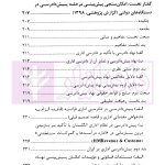 گفتار هایی در دیوان عدالت اداری مجموعه گزارش های پژوهشی و نشست های علمی (1398-1396) | انتشارات قوه قضاییه