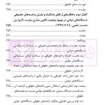 گفتار هایی در دیوان عدالت اداری مجموعه گزارش های پژوهشی و نشست های علمی (1398-1396) | انتشارات قوه قضاییه