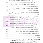 گفتار هایی در دیوان عدالت اداری مجموعه گزارش های پژوهشی و نشست های علمی (1398-1396) | انتشارات قوه قضاییه