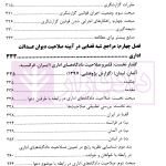 گفتار هایی در دیوان عدالت اداری مجموعه گزارش های پژوهشی و نشست های علمی (1398-1396) | انتشارات قوه قضاییه