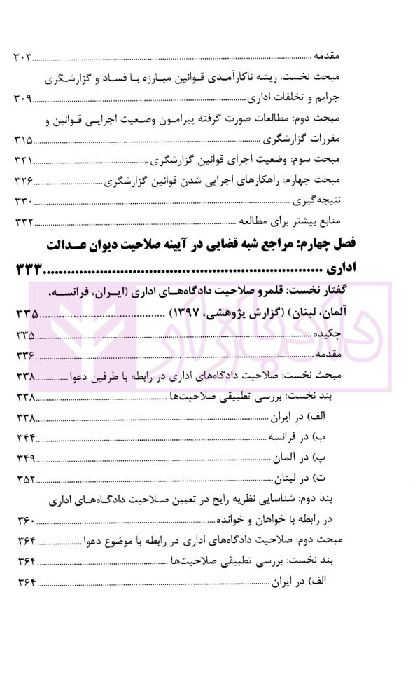 گفتار هایی در دیوان عدالت اداری مجموعه گزارش های پژوهشی و نشست های علمی (1398-1396) | انتشارات قوه قضاییه