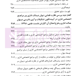 گفتار هایی در دیوان عدالت اداری مجموعه گزارش های پژوهشی و نشست های علمی (1398-1396) | انتشارات قوه قضاییه