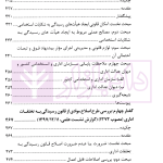 گفتار هایی در دیوان عدالت اداری مجموعه گزارش های پژوهشی و نشست های علمی (1398-1396) | انتشارات قوه قضاییه