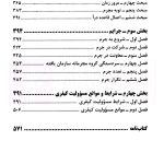 قانون مجازات اسلامی در نظم حقوقی کنونی (حقوق جزای عمومی) | دکتر شمس ناتری