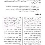 قانون مجازات اسلامی در نظم حقوقی کنونی (حقوق جزای عمومی) | دکتر شمس ناتری