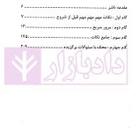 آیین دادرسی مدنی در 4گام | گودرزی