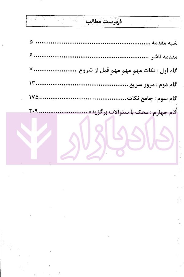 آیین دادرسی مدنی در 4گام | گودرزی