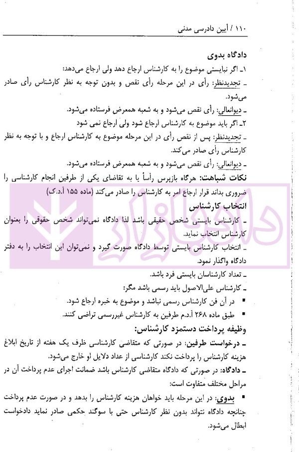 آیین دادرسی مدنی در 4گام | گودرزی