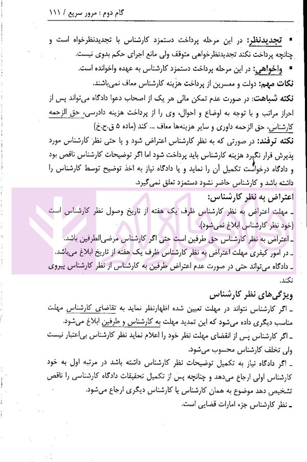 آیین دادرسی مدنی در 4گام | گودرزی