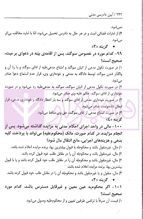 آیین دادرسی مدنی در 4گام | گودرزی