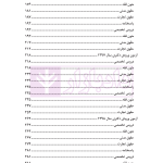 مجموعه آزمون های دکتری حقوق خصوصی | زیبائی و اردکانی