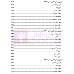 مجموعه آزمون های دکتری حقوق خصوصی | زیبائی و اردکانی