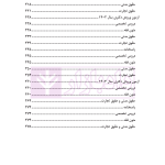مجموعه آزمون های دکتری حقوق خصوصی | زیبائی و اردکانی