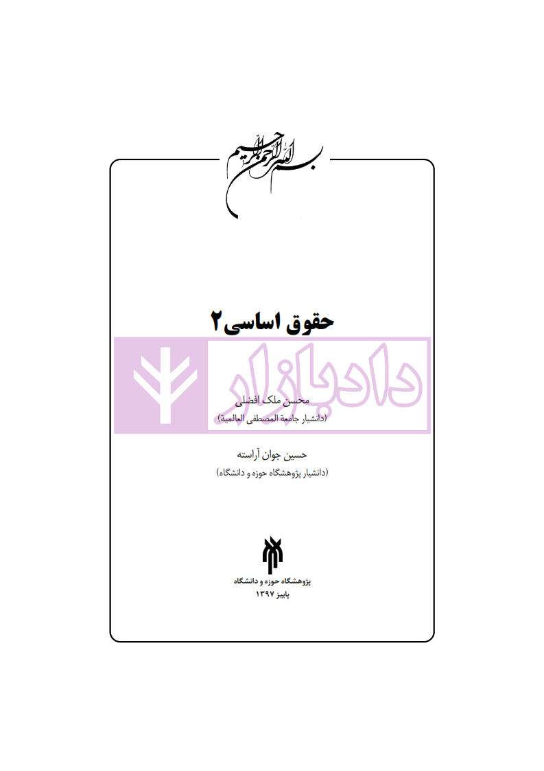 اساسی 2 جوان اراسته_001